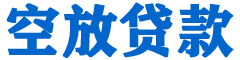 容城贷款_快速便捷的本地贷款服务_低利率高额度_专业贷款服务平台